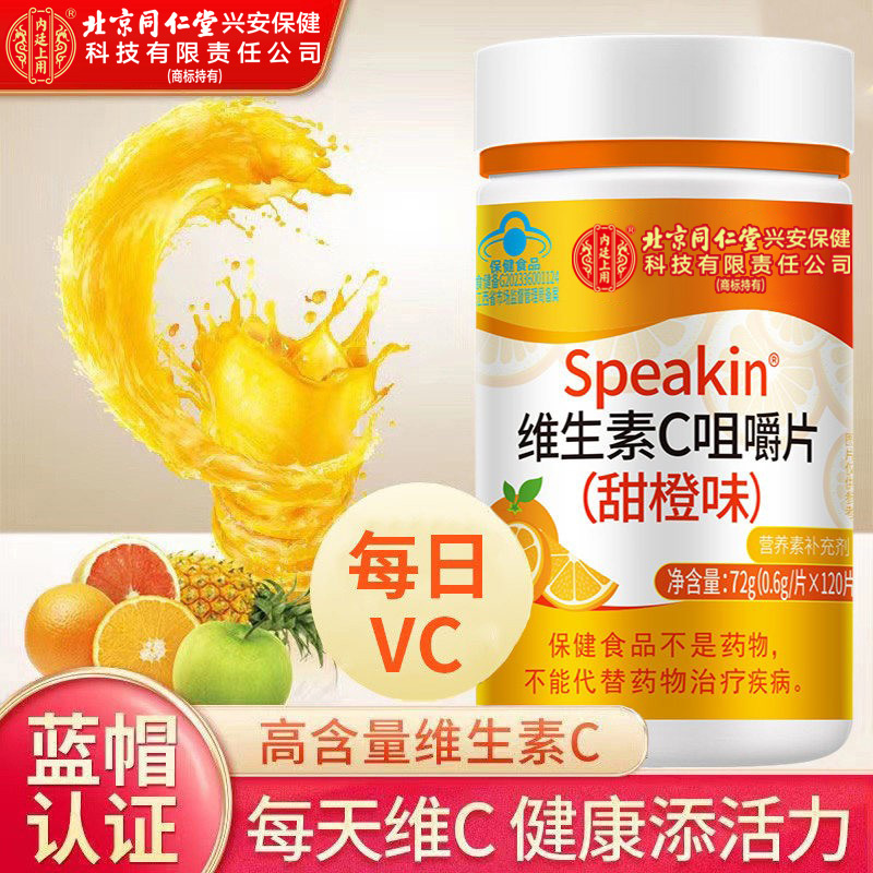 Beijing Tong Ren Tang's Inner Court Uses Vitamin C Chewable Tablets to Supplement a Variety of Vitamin C Nutrients, a Regular Household Staple