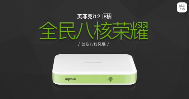 thiết bị phát wifi Inphic / Infink i12 8 mạng set-top không dây mạng HD player wifi TV box củ phát wifi viettel