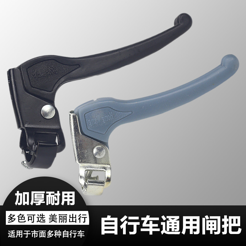 包邮普通自行车刹把折叠车闸把 淑女车刹把加厚刹车把单车车把手