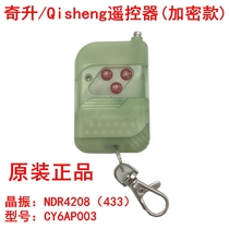 Qi-liter electric door remote control Qisheng road gate remote control Chess shield remote control electric door remote control