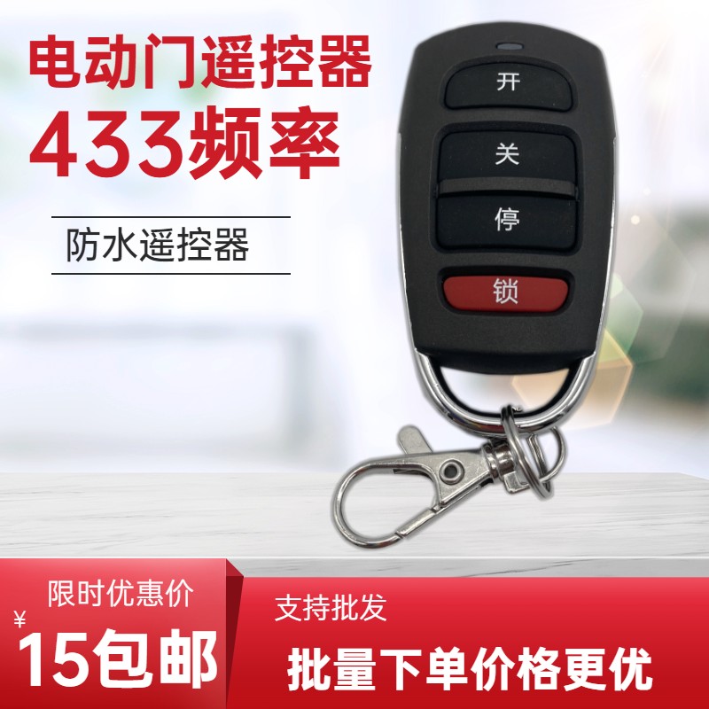 Electric door remote control Gate remote control Copy type 433 remote control Electric telescopic door remote control