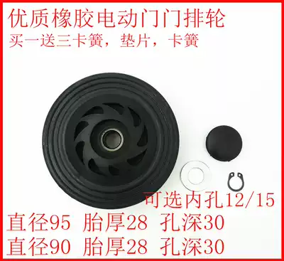 Electric retractable door wheel monorail trackless rubber door row bearing wheel automatic door accessories diameter 95mm