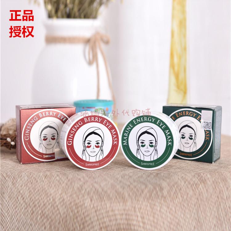 韩国香蒲丽绿公主红参果螺旋藻眼膜补水去细纹眼袋黑眼圈提拉紧致