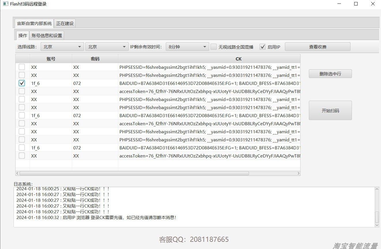 百度CK上号器手机APP CK扫码登录小火花CK帐号管理工具