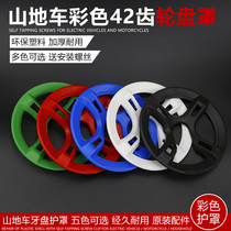 Mountain bike roulette wheel guard disc hood universal hood dental disc protection cover chain damper disc cover Mountain getaway car accessories