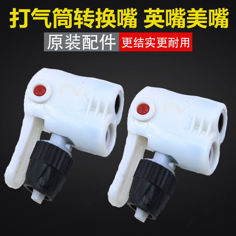 Air tube gas pin accessories mouth bicycle mouth mouth mouth mouth multi-function gas pump joint