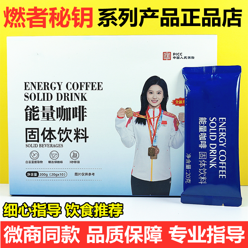 New Product: Burner Secret Key Energy Coffee, Qingxian Enzyme Jelly, Herbal Tea, Seaweed, White Kidney Bean Tablets, Candy