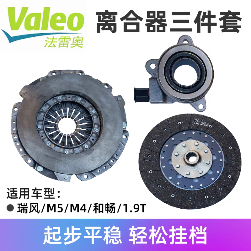Suitable for 1.9/2.0t Jiang Hua Ruifeng M4/M5 Clutch Three-Piece Set Pressure Plate Friction Plate Hydraulic Separation Bearing Suitable for 1.9/2.0t Jiang Hua Ruifeng M4/M5 Clutch Three-Piece Set Pressure Plate Friction Plate Hydraulic Separation Bearing