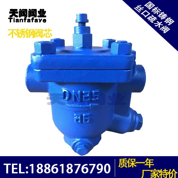 CS11H-16C cast steel free float thread mouth steam hydrophobic valve DN15 20 25 32 40