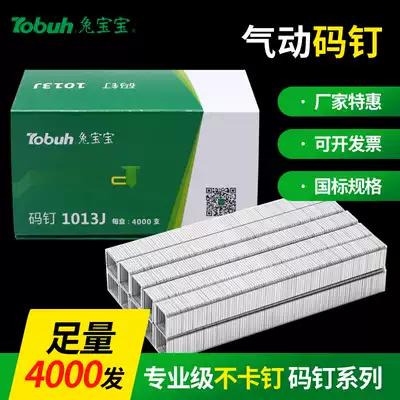 Rabbit baby code nail U-shaped nail Pneumatic gun nail Industrial nail door nail 413J419J422J1010J1013J1022J
