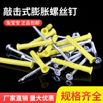 Rabbit baby small yellow croaker plastic expansion tube percussion type expansion anchor bolt self-tapping screw 6 8 10mm