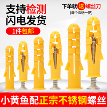 Small yellow croaker plastic expansion tube expansion screw Daquan expansion plug expansion bolt rubber plug 6 8 10mm self-tapping screw
