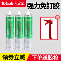 Rabbit baby nail-free glue strong quick-drying glass glue sticky wall tile household waterproof sealing transparent glass glue