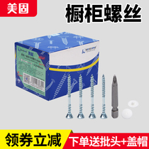 Megu New Cabinet special screws paint-free board ecological board nails wooden screws furniture cabinet self-tapping screws
