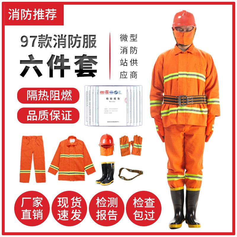 97 fire suit set fire suit fire suit fire suit combat suit five-piece set 02 type fire protection suit miniature fire station