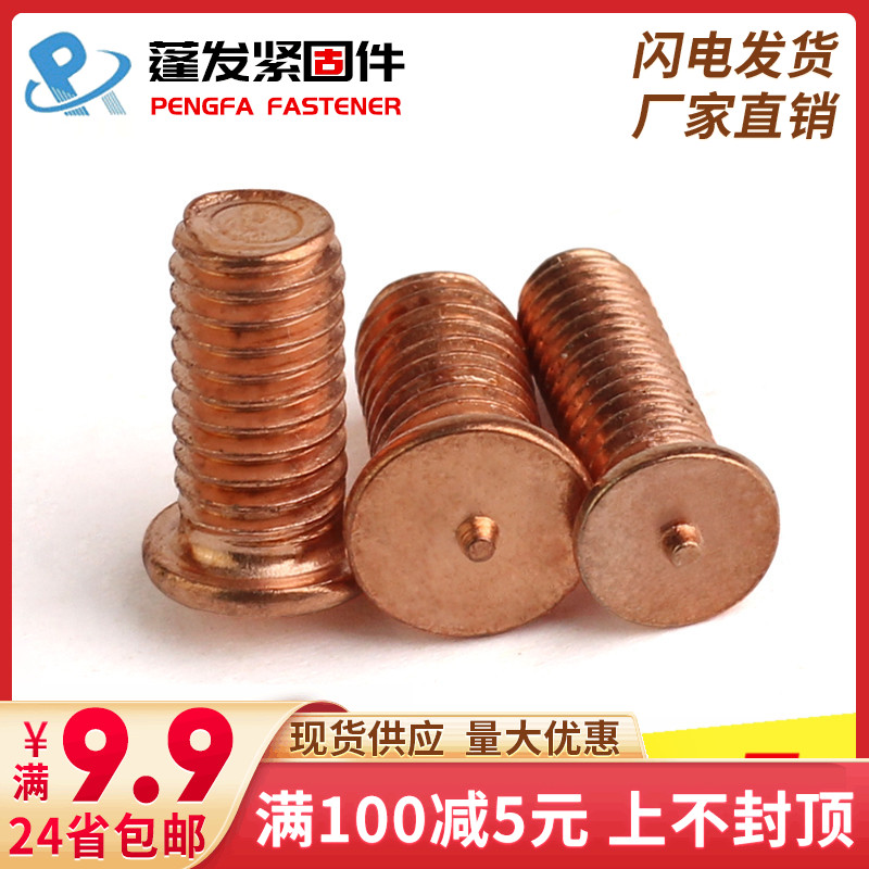 Upper River national standard copper plated welding screw welding screw welding screw plant welding nail M6M8M10