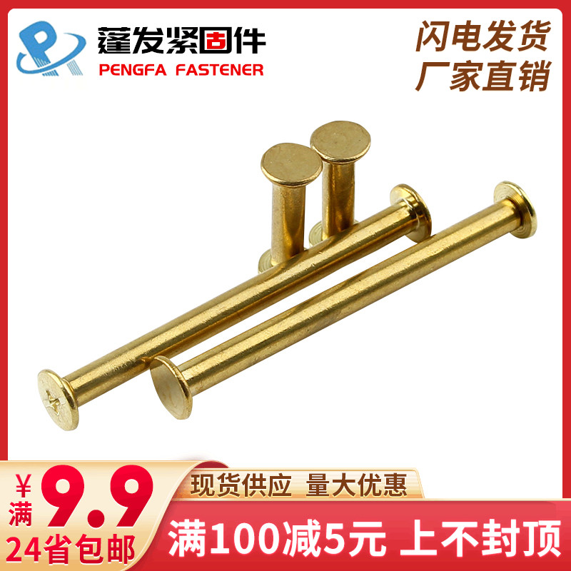 Factory new copper plated photo album screw account book nail butt joint screw female rivet book nail lock yellow nail