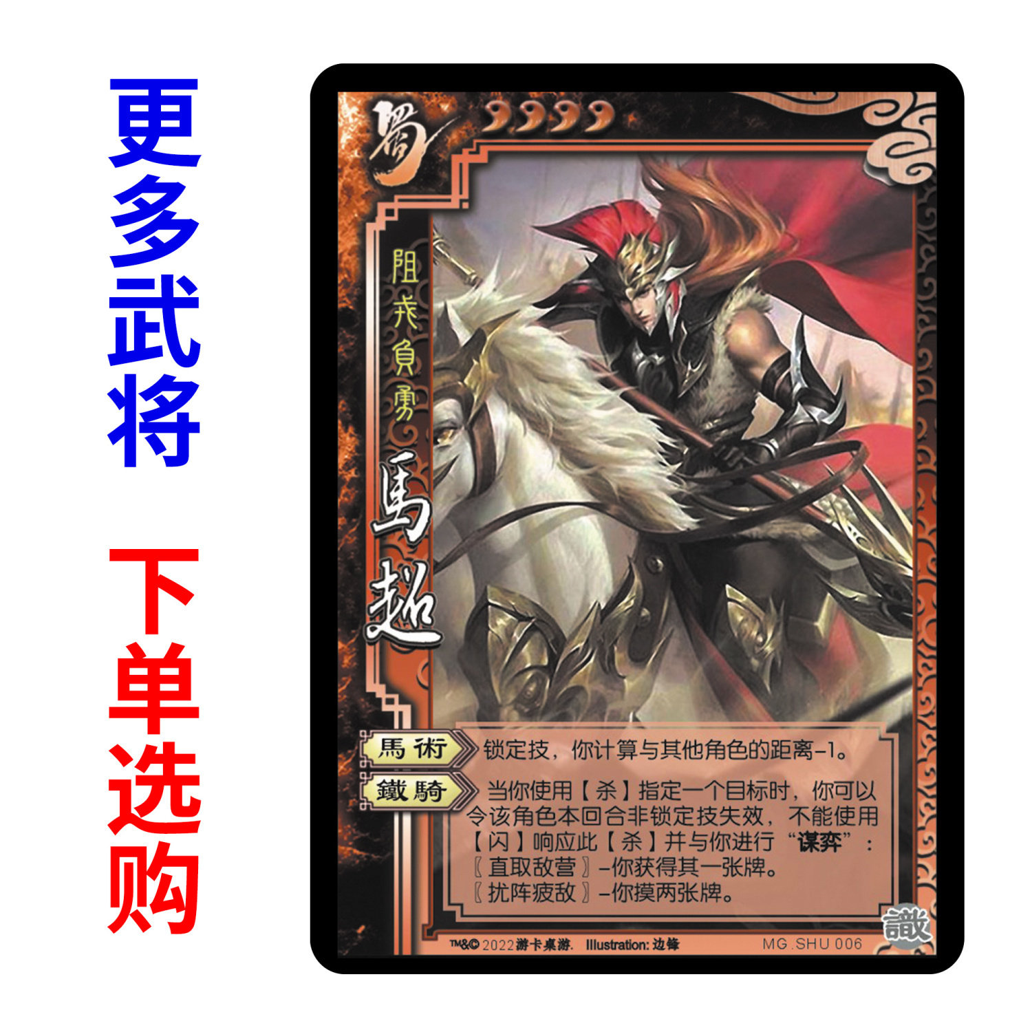 三国谋马超杀新UI谋攻篇皮肤武将手杀桌游自印扩充扩展包全套卡牌到底值不值?_桌游卡牌_淘宝游戏网