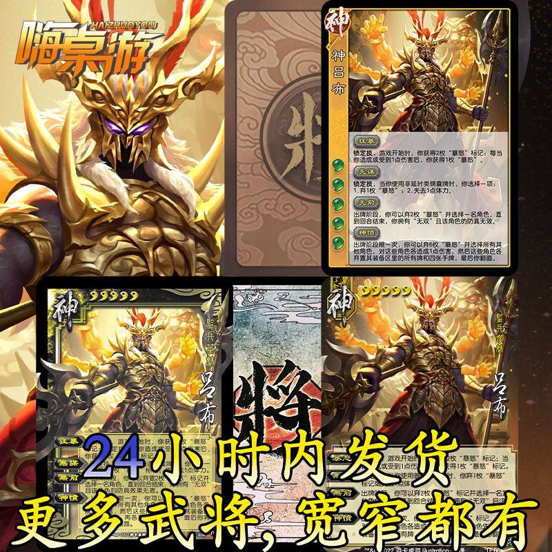 三国新UI杀战神吕布OL桌游卡牌!自印全套体验太爽了_桌游卡牌_淘宝游戏网
