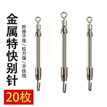 Special quick pins stainless steel quick sub-wire clamp second swapped wire metal lead leather seat hook connector gear gear accessories