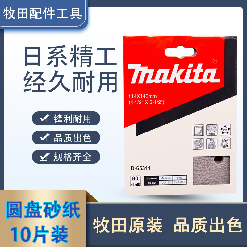 Makita Japan Makita white coated sandpaper polished sand skin carpentry sand paper 114x140 perforated