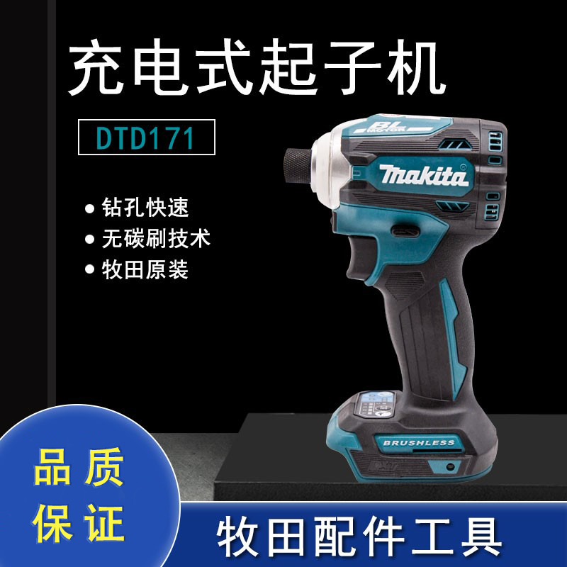 makita Pasture DTD 171 Charging Screen 18V Brushless Lithium Screwser hand - drill Japan
