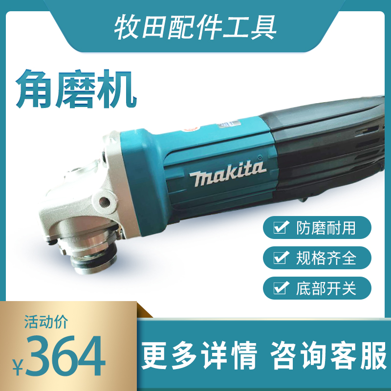 makita shepherd corner grinding machine angle mill handheld angle mill polishing hand grinding wheel angle mill bottom