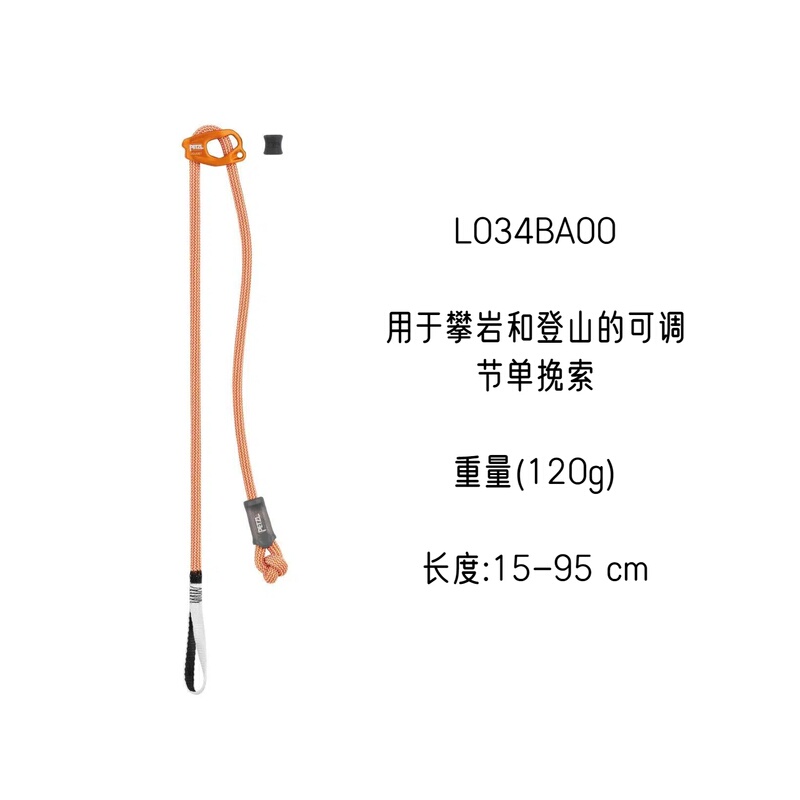 Petzl Climbing Rope 2025 New Model L034Ba00 Adjustable Single Loop Rope Tail for Rock Climbing and Mountaineering Petzl Climbing Rope 2025 New Model L034Ba00 Adjustable Single Loop Rope Tail for Rock Climbing and Mountaineering