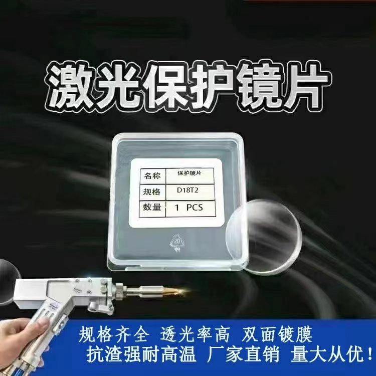 Handheld laser welding machine snatched focus and collimated lens D20 D20 F50 F150 F60 F150 flat convex lens-Taobao