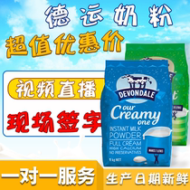 Australia New Zealand direct mail Devondale transport adult whole skim milk powder 1 kilos