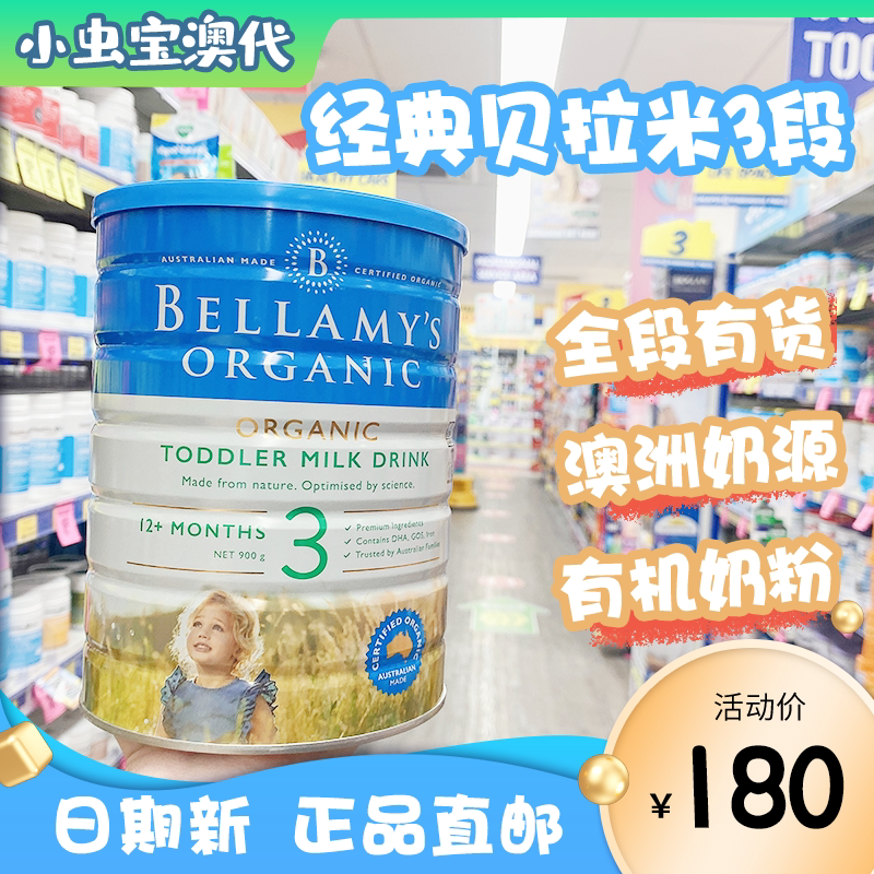 Australian classic bellamy Bellamy milk powder 3 paragraphs Bellamy milk powder Organic three-paragraph Bellamy milk powder 4 paragraphs