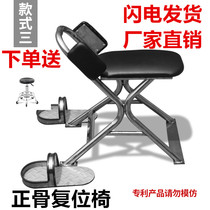 Stool os positif Médecine traditionnelle chinoise Président Bone Chair New Medical Orthosseous Spine Reset Chair Lumbar Reset Cervical Spine Whole Bone Reset Stool