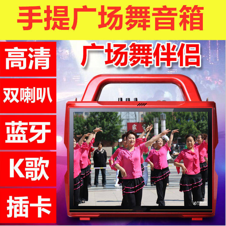 Handheld Video Square Dance Display Bluetooth Speaker Large Volume Outdoor K Song Household Square Dancing Machine