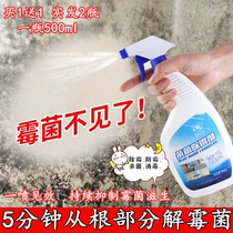 Mildew removal agent special offer 2 bottles of mildew removal on the wall Mildew spots mildew removal Household environmental protection strong sterilization mildew removal disinfectant