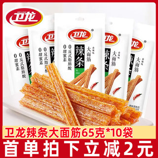 Weilong Large Gluten Spicy Strips 65g Spicy Internet Celebrity Snacks