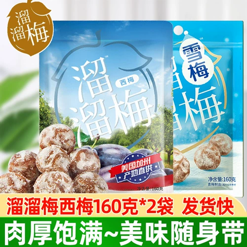Liuliu Mei Hua Mei Mei 500 г Xuemei оптом цукаты из сухофруктов офисные повседневные закуски