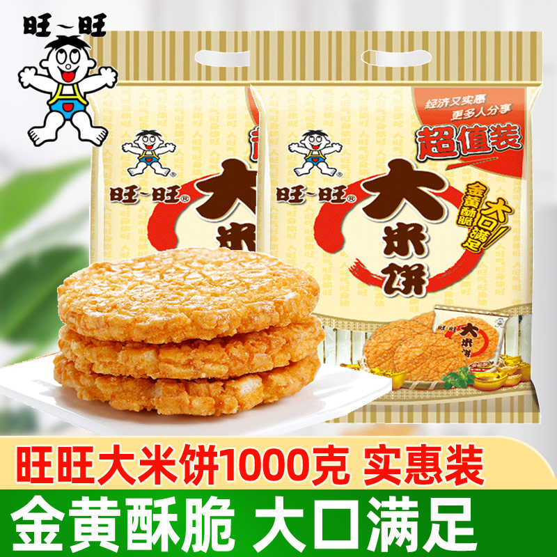 Wanwang Rice Cake 1000g * 3 Bags Snowcake Fairy Bay Nostalgia Puffed Children Small Packaging Casual Snacks Wholesale