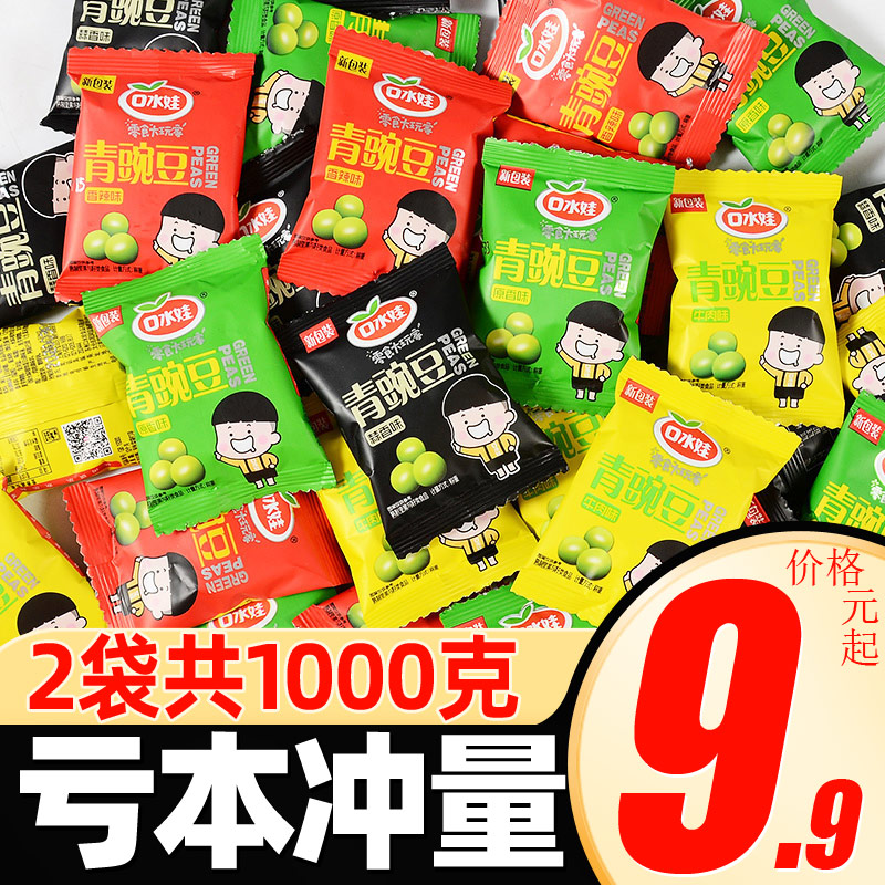 Saliva baby garlic green beans green peas 500g five-spice beans small packaging Net Red snacks Snack snack snack food bulk