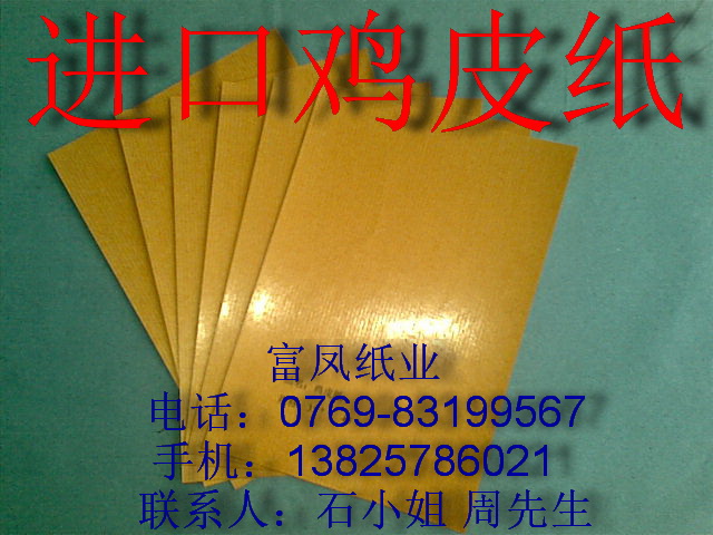 Imported chicken skin paper Clothing paper sample paper Plastering paper Hand-cut paper 889*1130mm ¥3.9 pieces