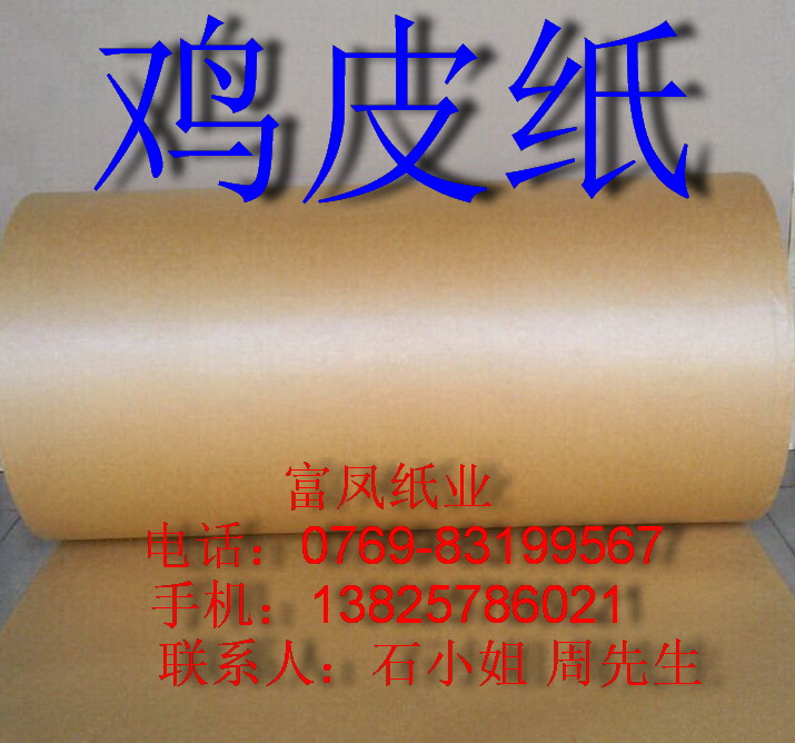 Imported chicken skin paper Hand-cut paper Paper sample paper Playing board paper Tailoring paper 889mm ¥26 kg