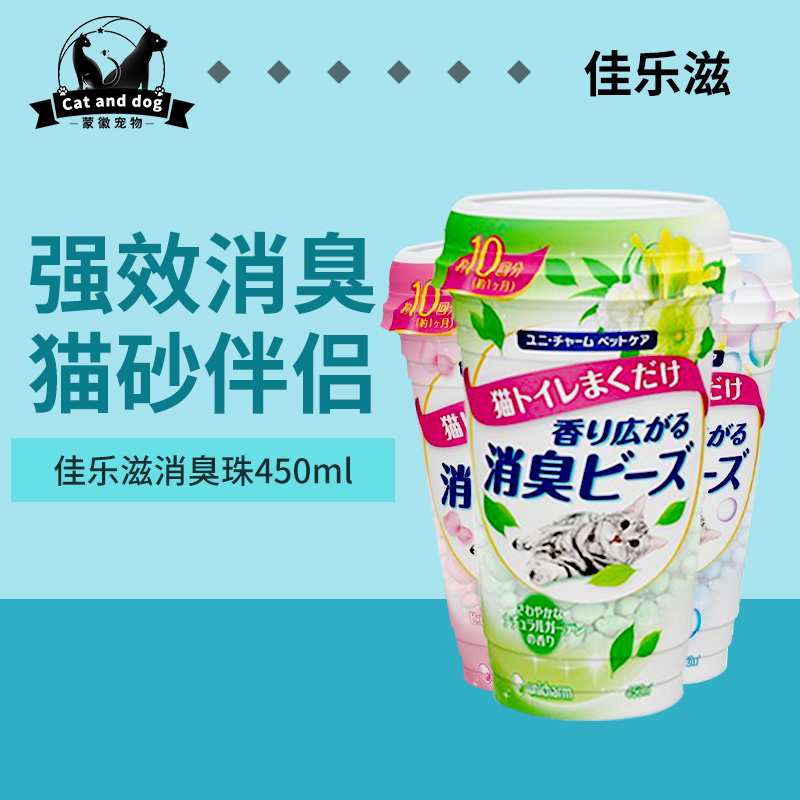 Jialezi deodorant fragrant beads cat feces deodorant deodorant beads cat litter deodorant powder 450ml