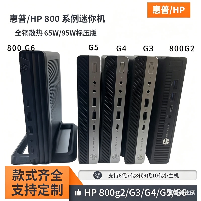 Hp Hp 800G2Dm 800g3 800g4 G5 G6 65W 95W Mini Standard Pressure Version Small Host Hp Hp 800G2Dm 800g3 800g4 G5 G6 65W 95W Mini Standard Pressure Version Small Host