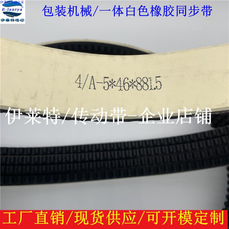 Packaging machinery bottle machine timing belt wear-resistant one white rubber triangle belt front rear Road pull bottle belt