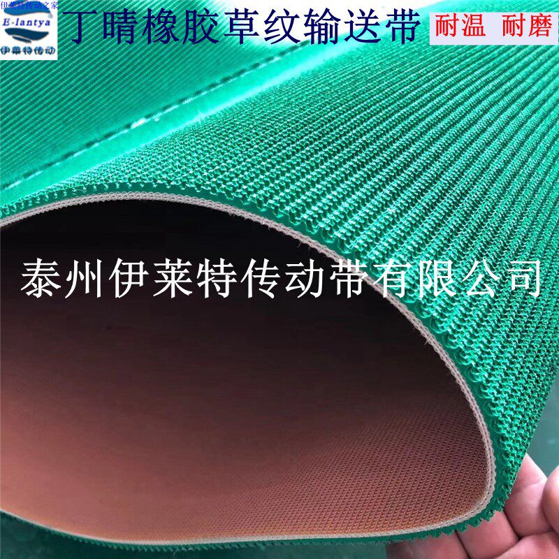 Temperature resistant 180 degrees nitrile rubber conveyor belt Cold resistant flame retardant rubber conveyor belt red wear-resistant grass climbing belt
