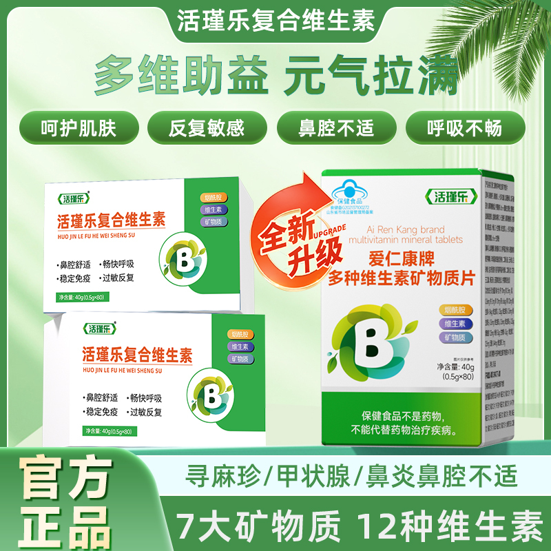 Huojinle Multivitamin Complex Huojinle Calcium Vitamin Supplement Relieves Allergies Huojinle Multivitamin Complex Huojinle Calcium Vitamin Supplement Relieves Allergies