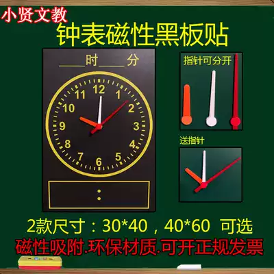 Time clock Magnetic blackboard stickers Primary School Mathematics magnetic clock teaching aids kindergarten learning time clock soft magnet