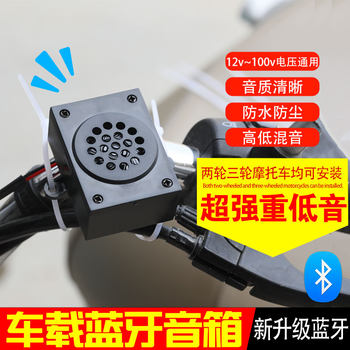 ລົດຈັກໄຟຟ້າ universal ລໍາໂພງຄູ່ 12v bluetooth bass waterproof ແລະ shockproof ລະດັບສຽງສູງລໍາໂພງລົດນໍາທາງສຽງ