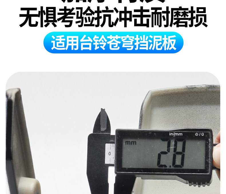 Thickened front fender mudguard for electric vehicles, suitable for Tailin Cangqiong, made of wear-resistant plastic, universal front mudguard modification