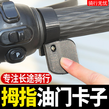 ຕົວກະຕຸ້ນ clip throttle ລົດໄຟຟ້າ