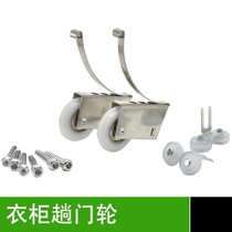 Titanium alloy sliding door pulley clothing cabinet glass sliding door wheel toilet waterproof lower wheel wardrobe door wheel